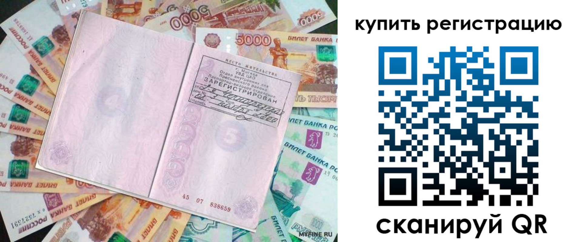 прописка законно в Кстово
